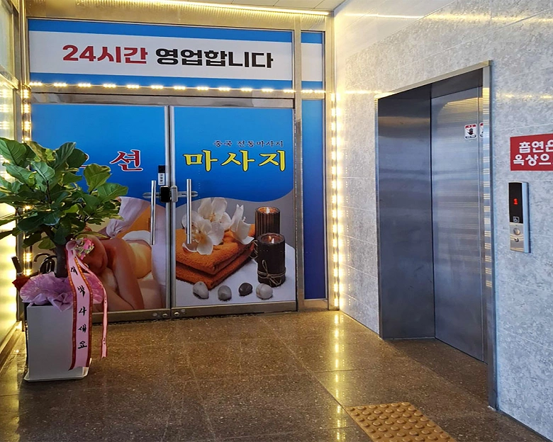 율량동 오션마사지6