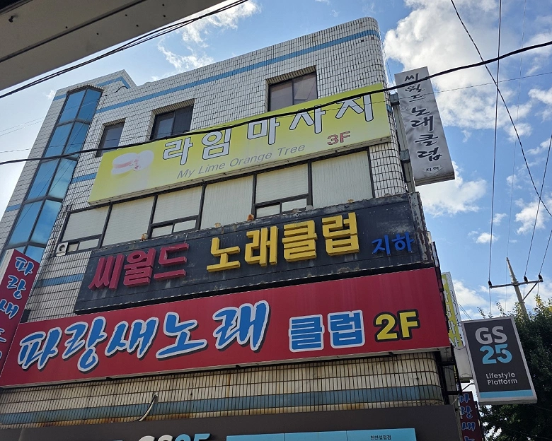 성정동 라임 아로마테라피2