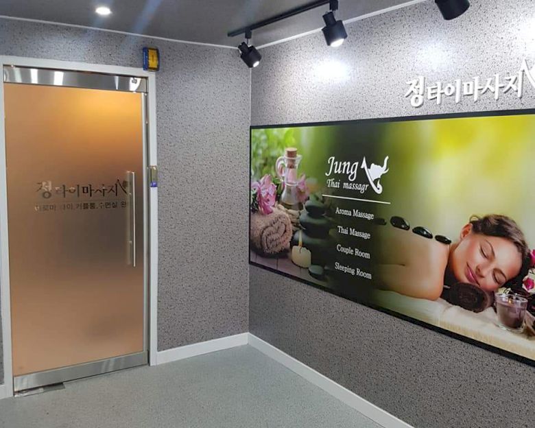 중방동 정타이테라피2