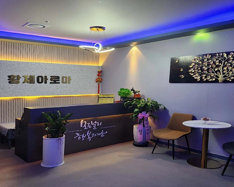 보정동 황제아로마1