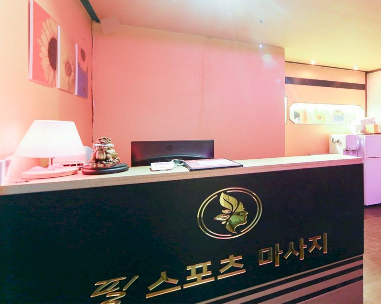 평산동 필스포츠마사지2