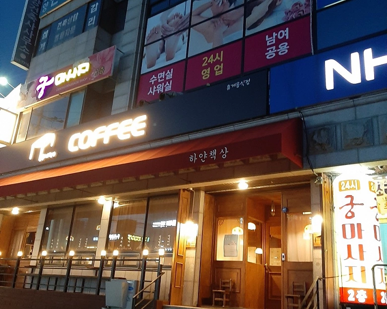 홍성읍 궁스킨앤바디2
