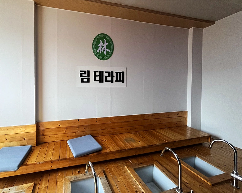 만수동 림테라피 아로마2