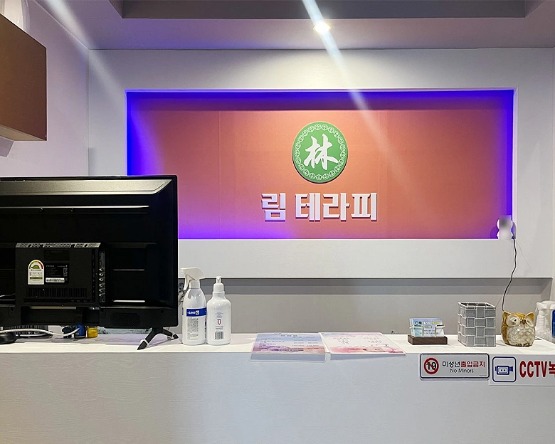 만수동 림테라피 아로마1