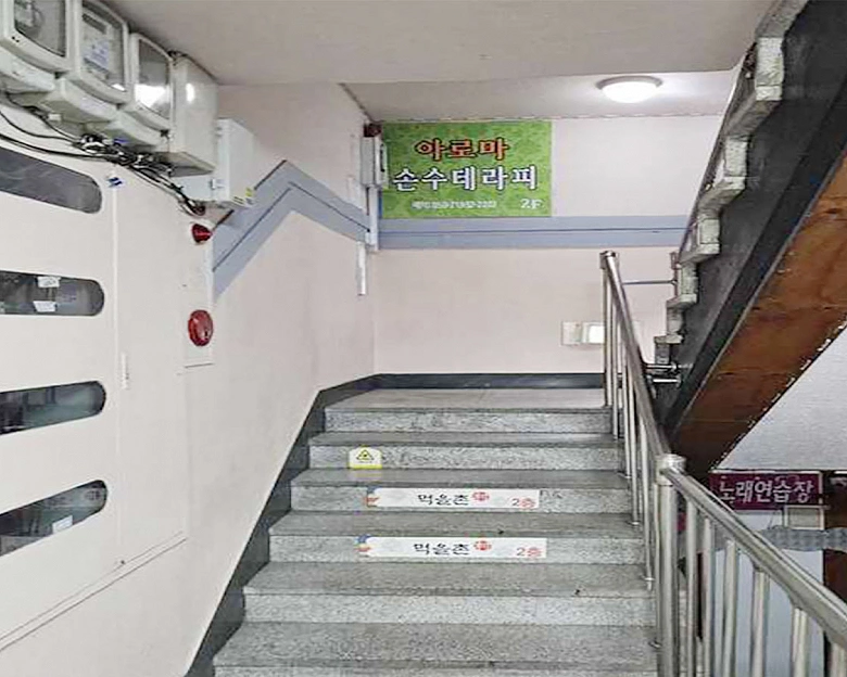 합성동 손수테라피4