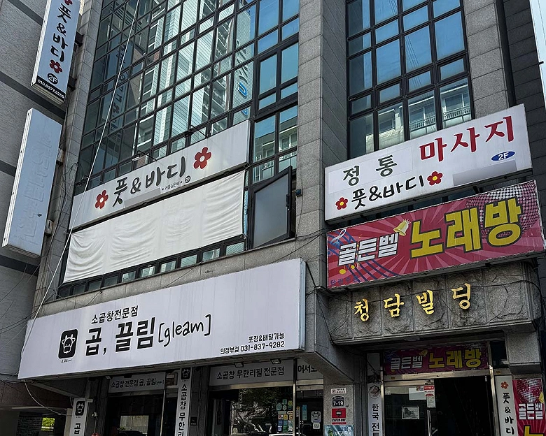 의정부동 풋앤바디14
