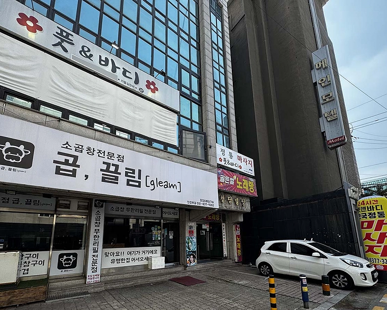 의정부동 풋앤바디15