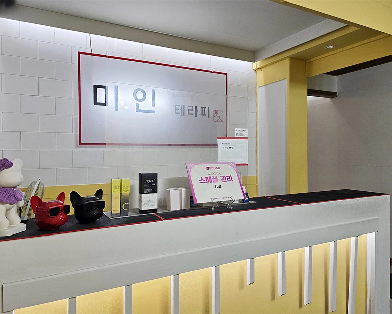 성정동 미인테라피10