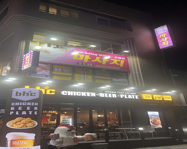 오류동 웰빙중국전통마사지(대전)4