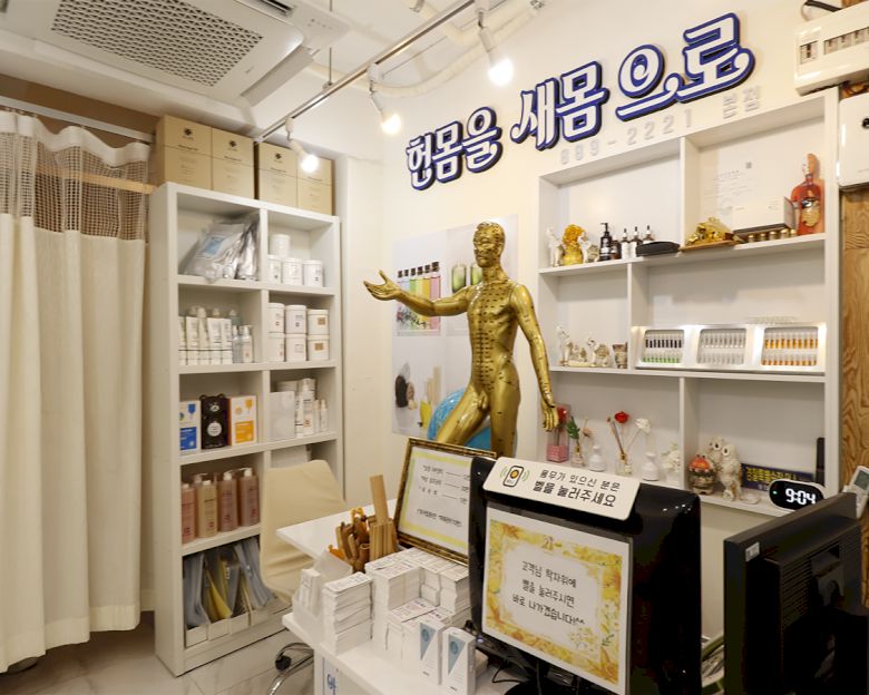 숭의동 헌몸새몸2