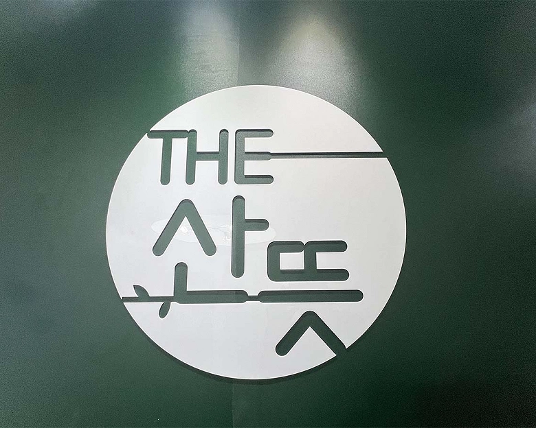 개금동 THE산뜻18