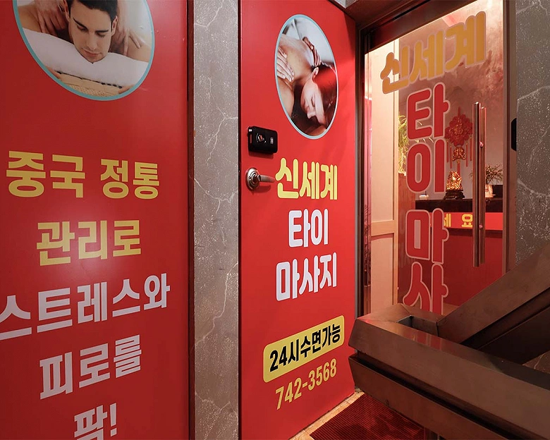 신천동 신세계타이중국정통(대구)9