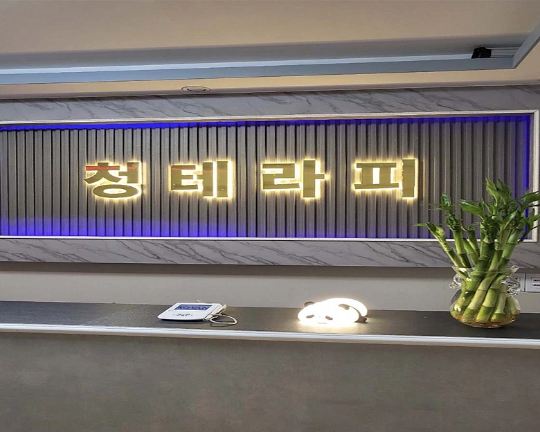 창동 청테라피1