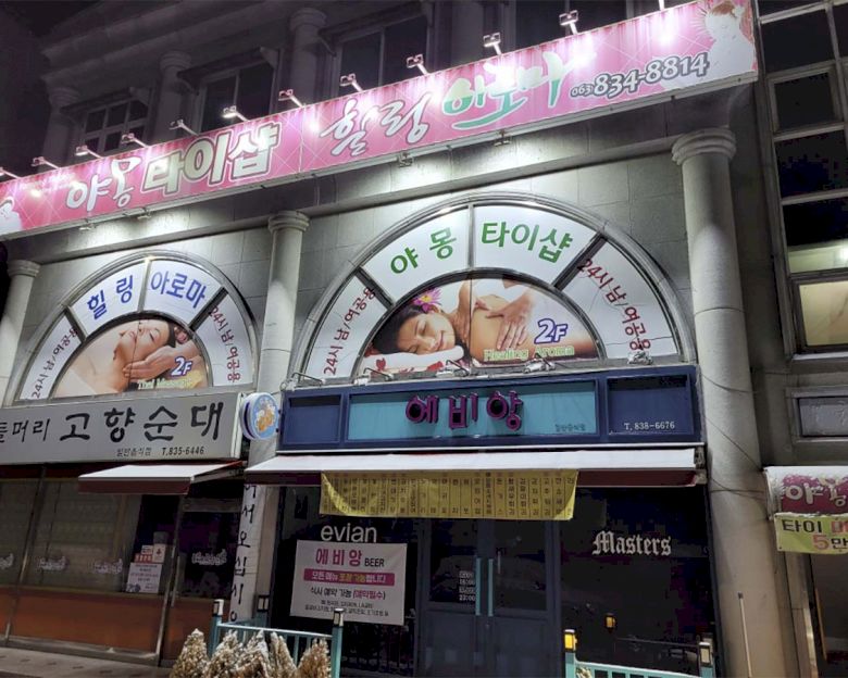 영등동 야몽1