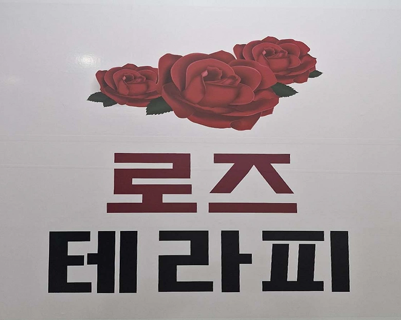 고덕동 로즈스웨디시4