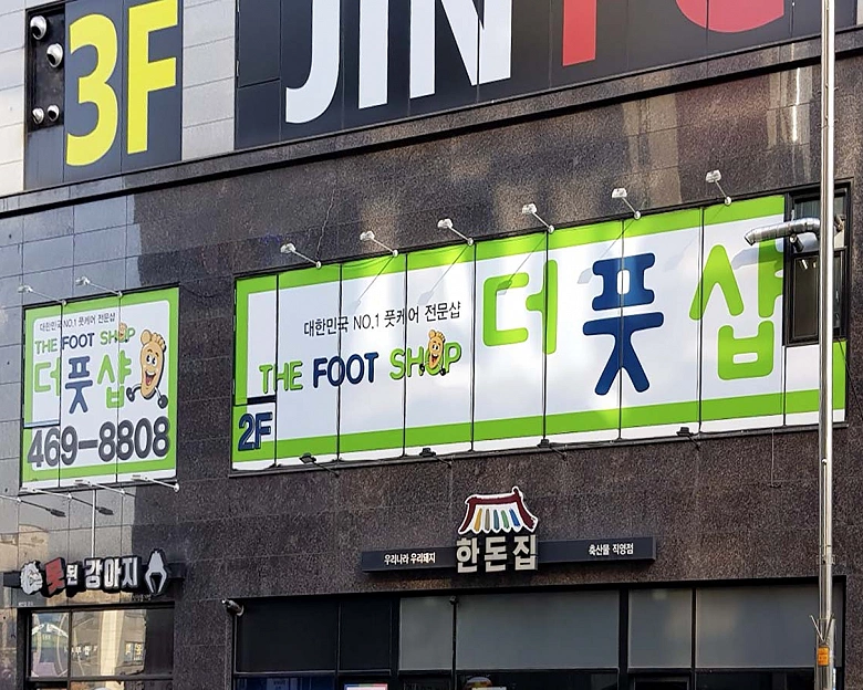 구월동 더풋샵(구월중앙점)7