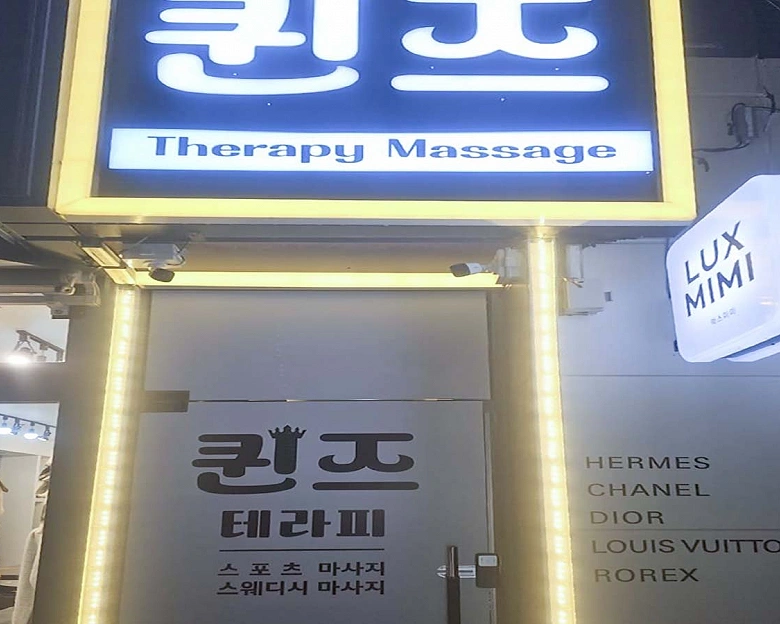 둔산동 퀸즈테라피1