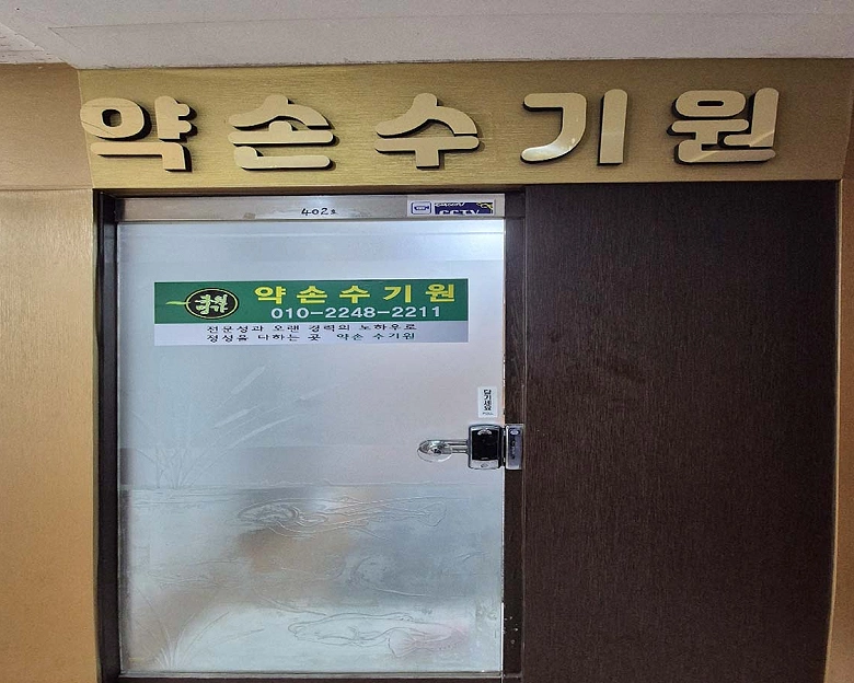 산본동 1인샵 산본수기원5