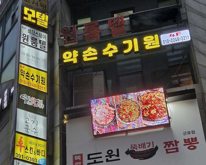 산본동 1인샵 산본수기원2