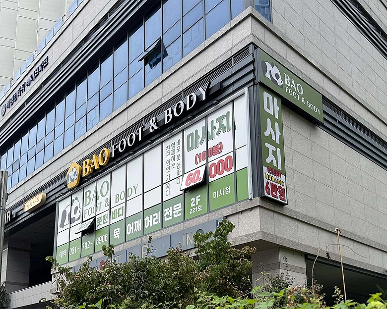 망월동 바오마사지(하남점)16