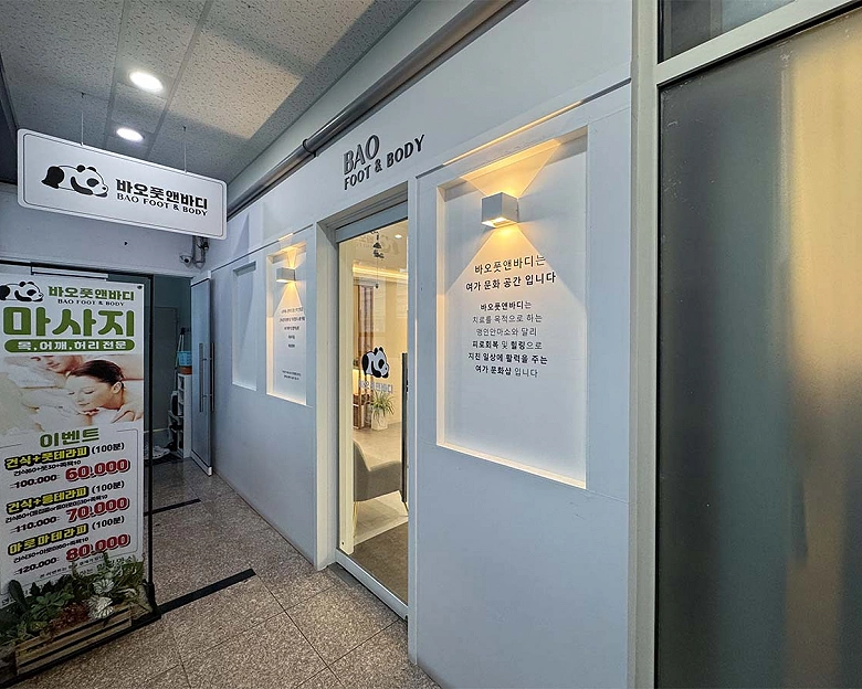망월동 바오마사지(하남점)15