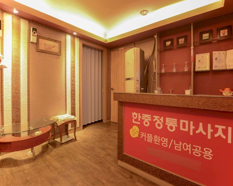 정왕동 한중정통마사지1