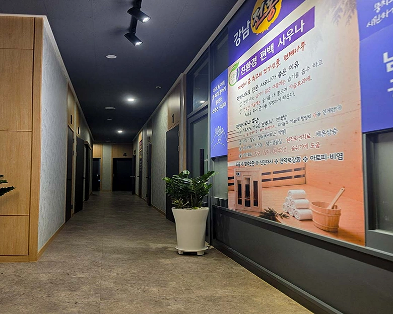 신천동 강남전통맛사지3