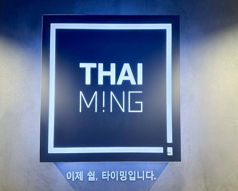 신원동 타이밍테라피1