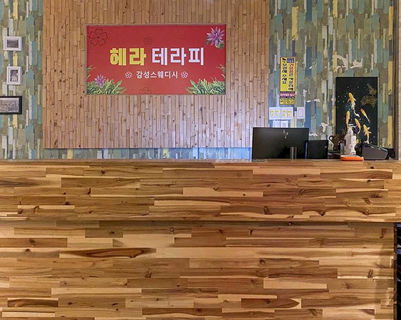 진안동 헤라테라피2