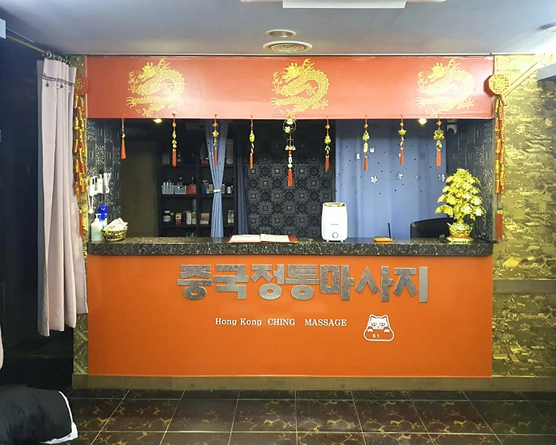 기안동 홍콩마사지1
