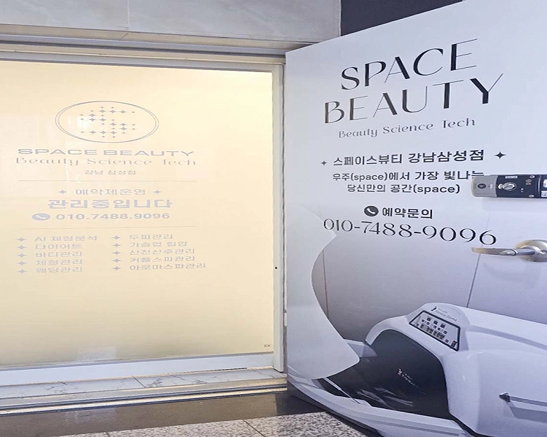 스페이스뷰티 강남삼성점 스파&마사지19