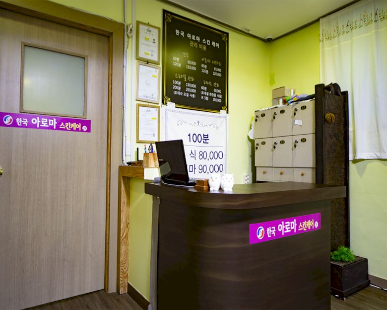 태전동 한국아로마스킨케어(칠곡)1