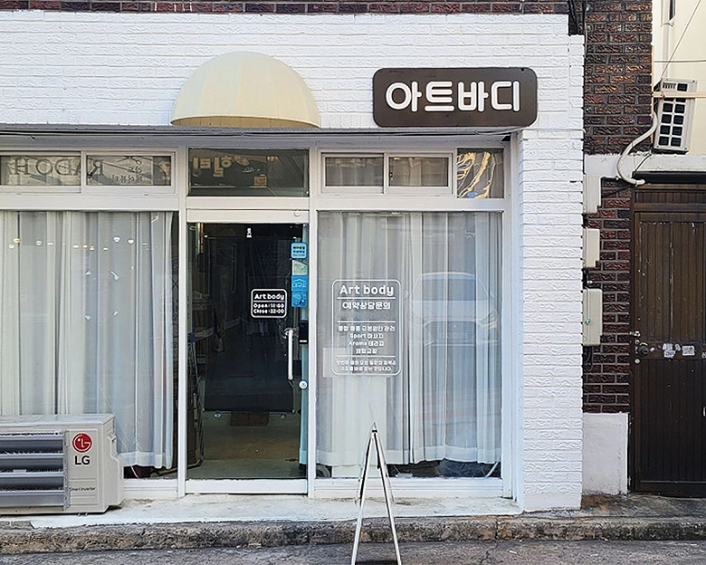 송현동 여성전용 아트바디(송현역)1