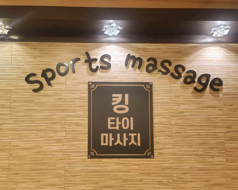 서동 킹타이1