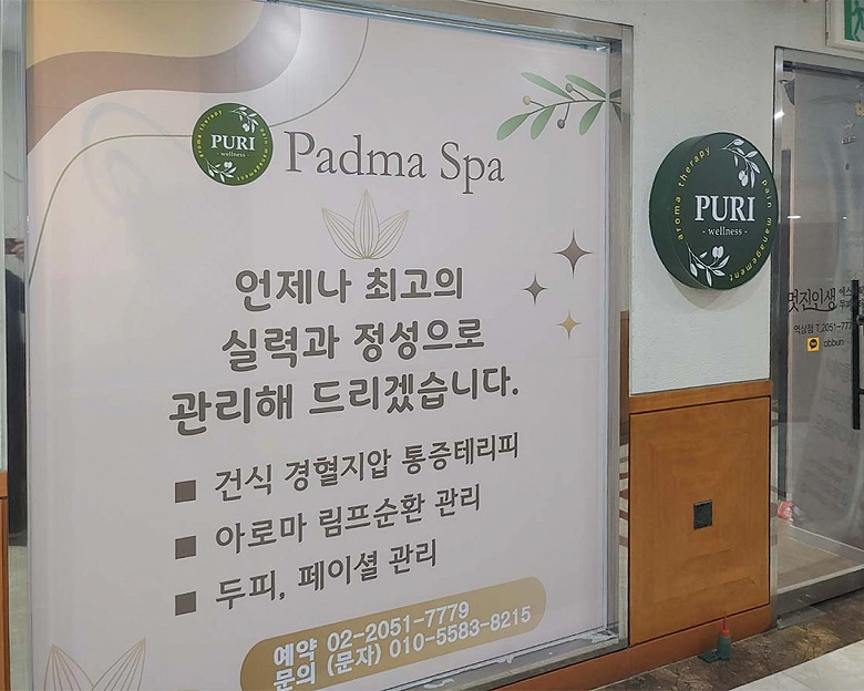 푸리파드마 스파7
