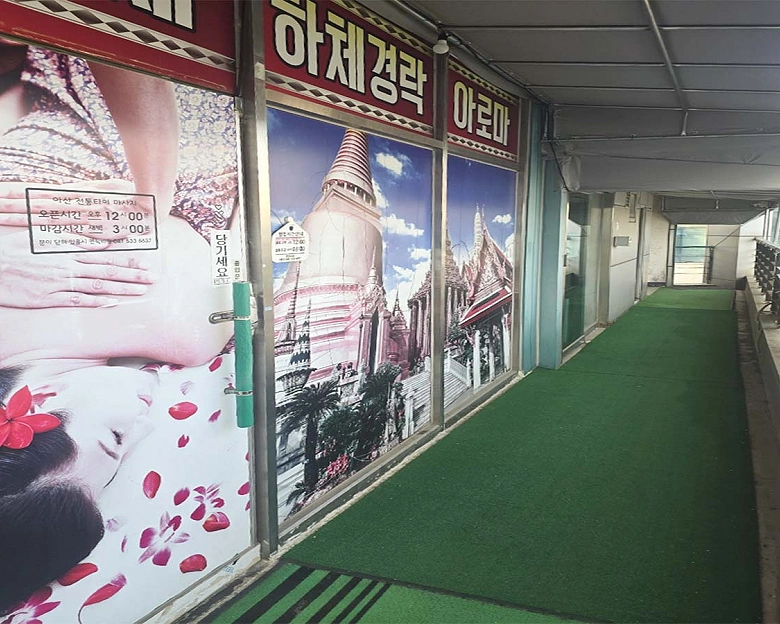 풍기동 아산전통타이7