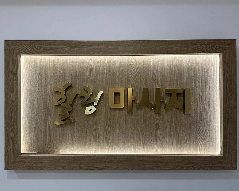 가산동 힐링마사지1