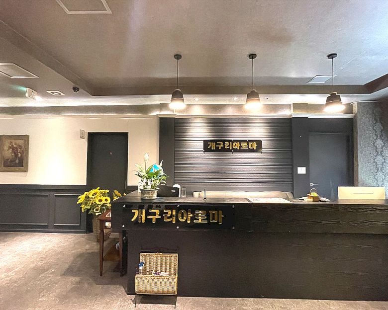 상동 개구리아로마(하당)2