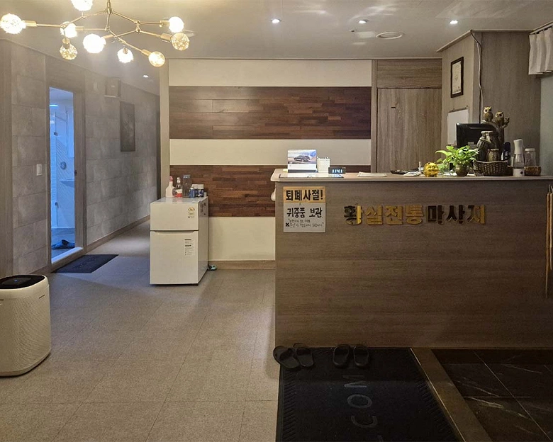 영천동 해윤제 명인전통마사지1
