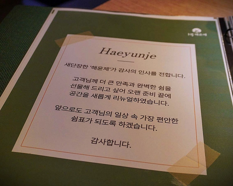 영천동 해윤제 명인전통마사지6