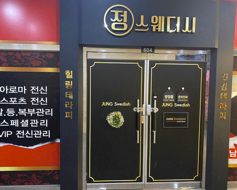 배곧동 정테라피3