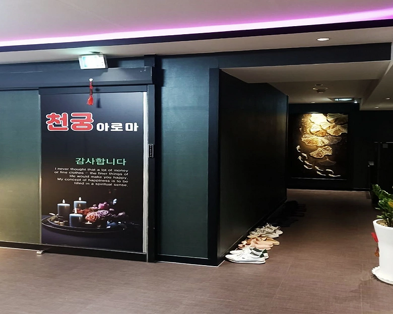 소룡동 천궁아로마2