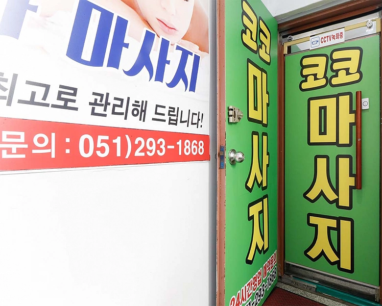 신평동 코코마사지(신평역)9