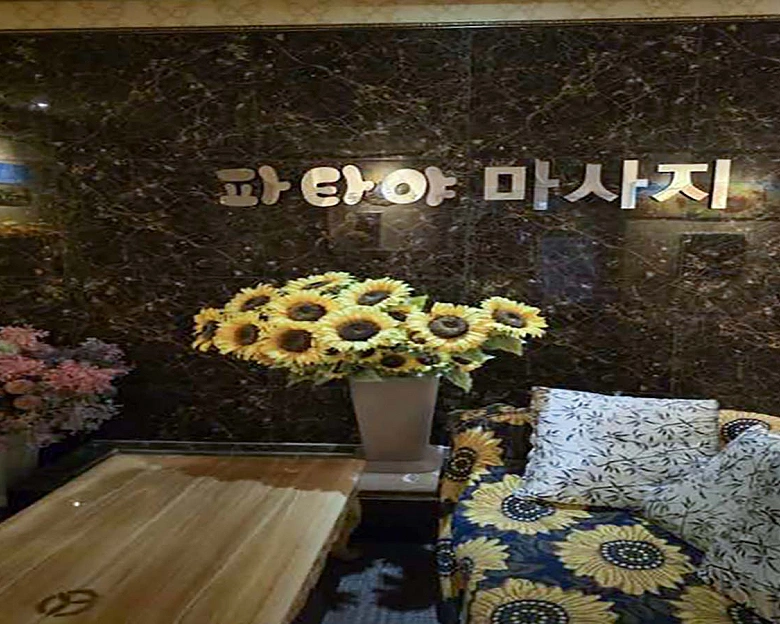 산정동 파타야(광주하남점)1