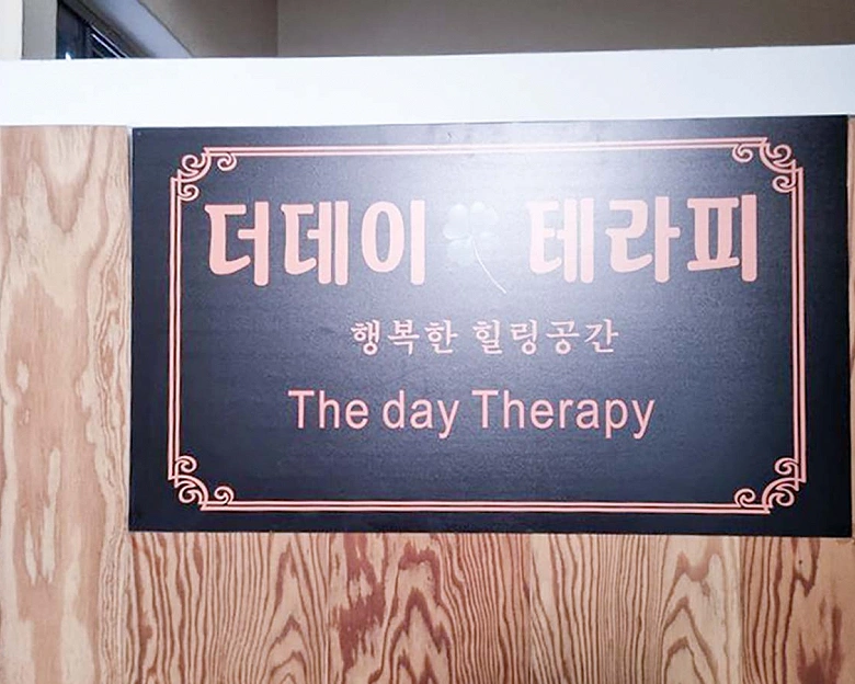 구갈동 더데이테라피6
