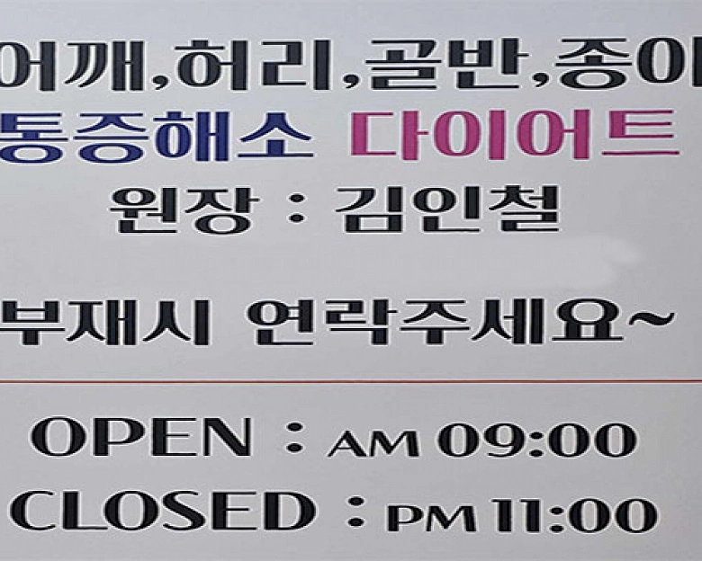 신기동 1인샵 THE건강경락마사지(양산)8
