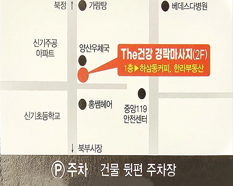 신기동 1인샵 THE건강경락마사지(양산)7