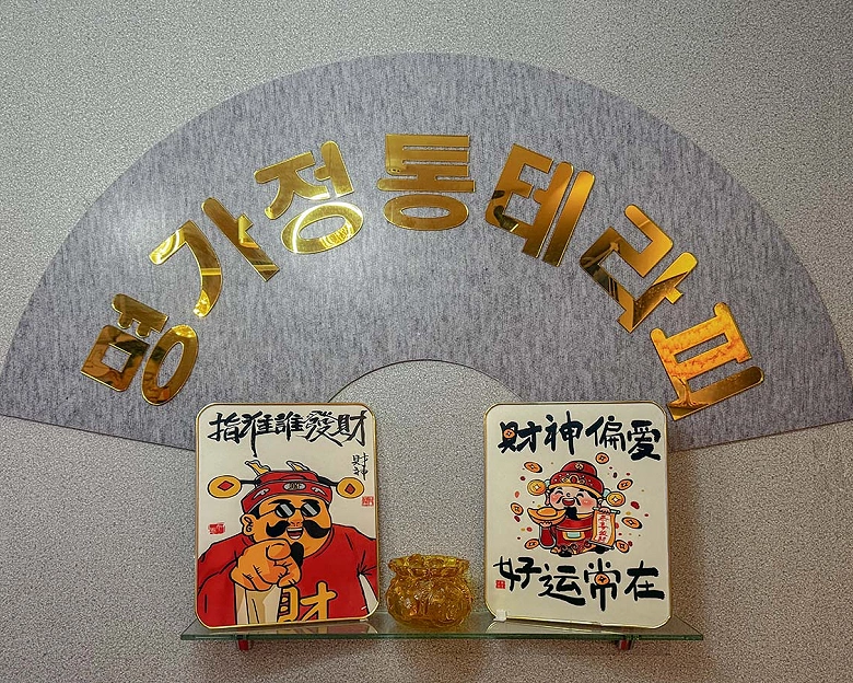 간석동 명가정통테라피20