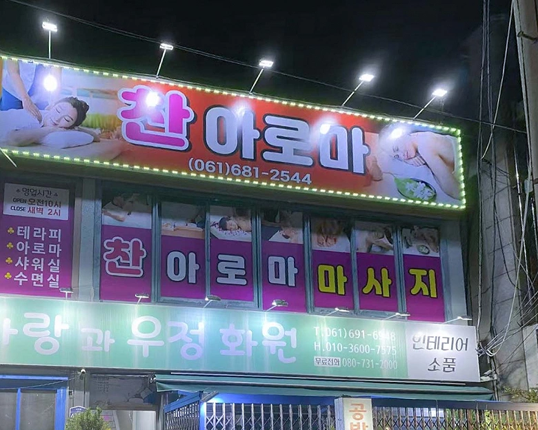 소호동 찬아로마10