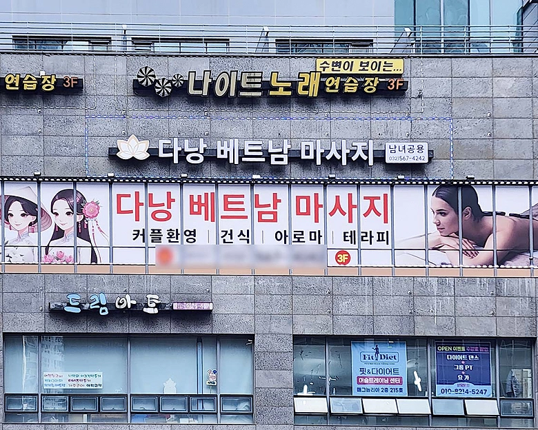청라동 다낭베트남마사지17